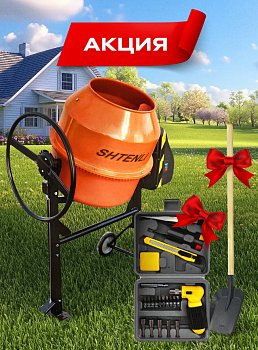 Бетономешалка Shtenli PRO 150 мощностью 1 кВт