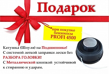 Бензокоса (триммер) Profi 4,5 кВт