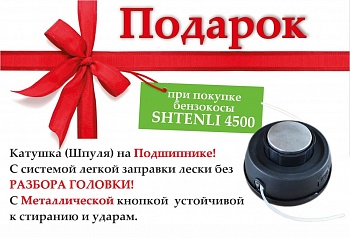 Бензокоса / Триммер Shtenli MS 4500